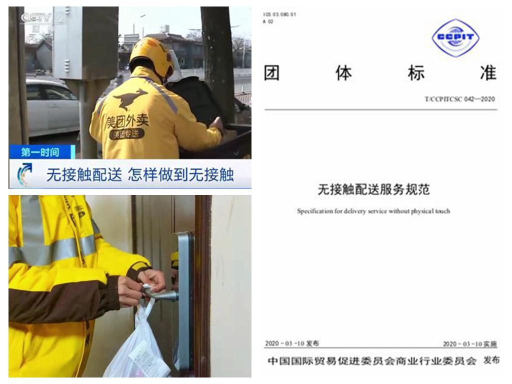 首個“無接觸配送”團體標準發布 填補國內外空白
