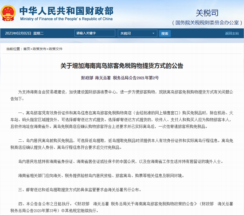 買買買更省力了！海南離島免稅品可郵寄送